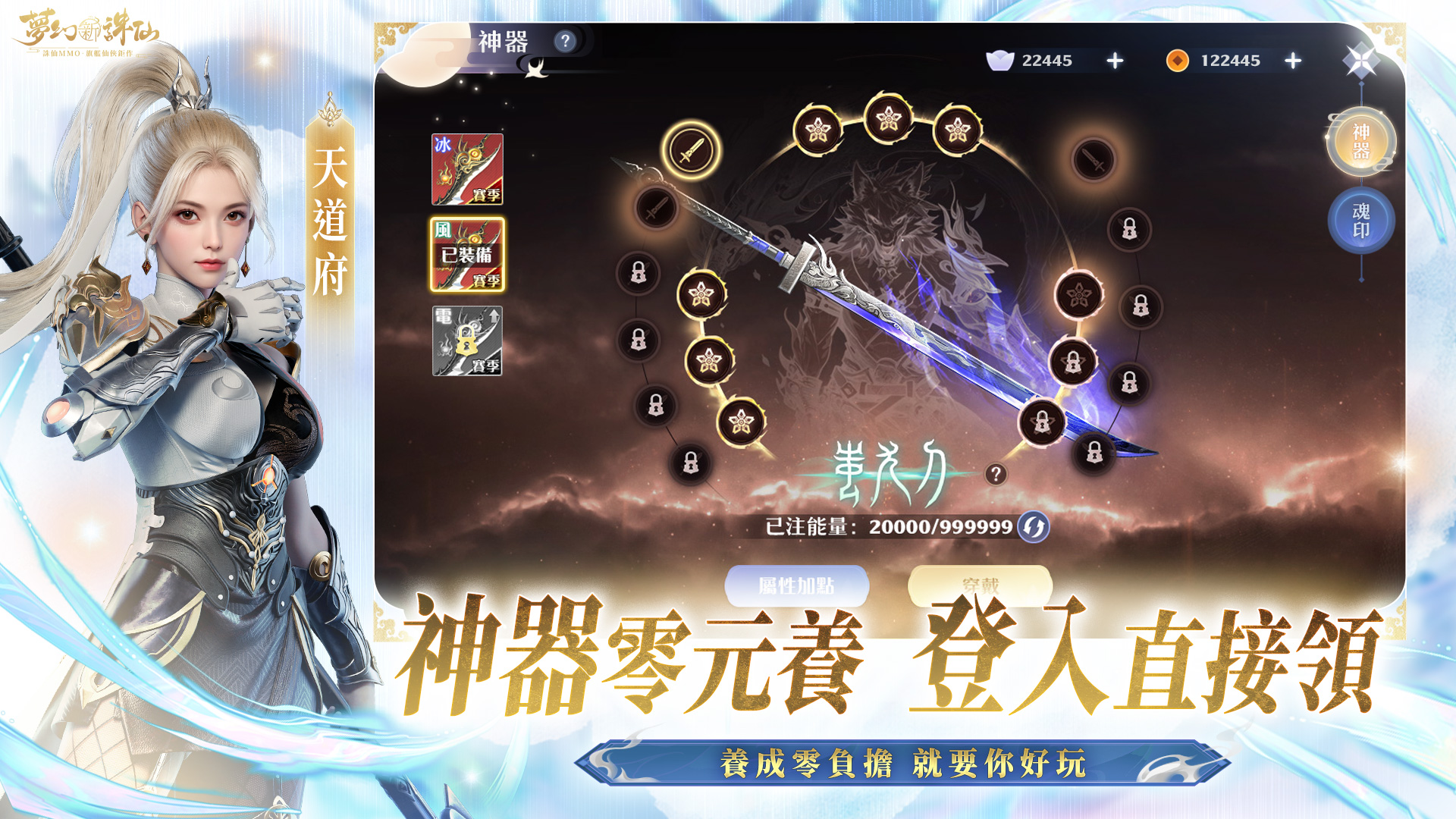 夢幻新誅仙
