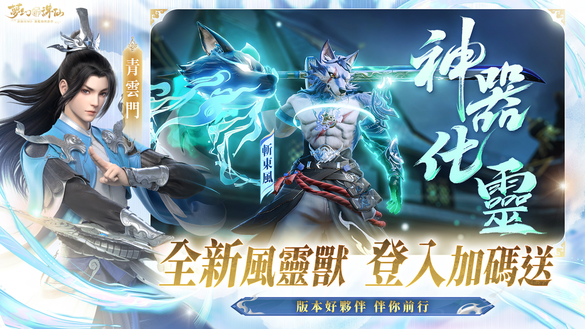 夢幻新誅仙