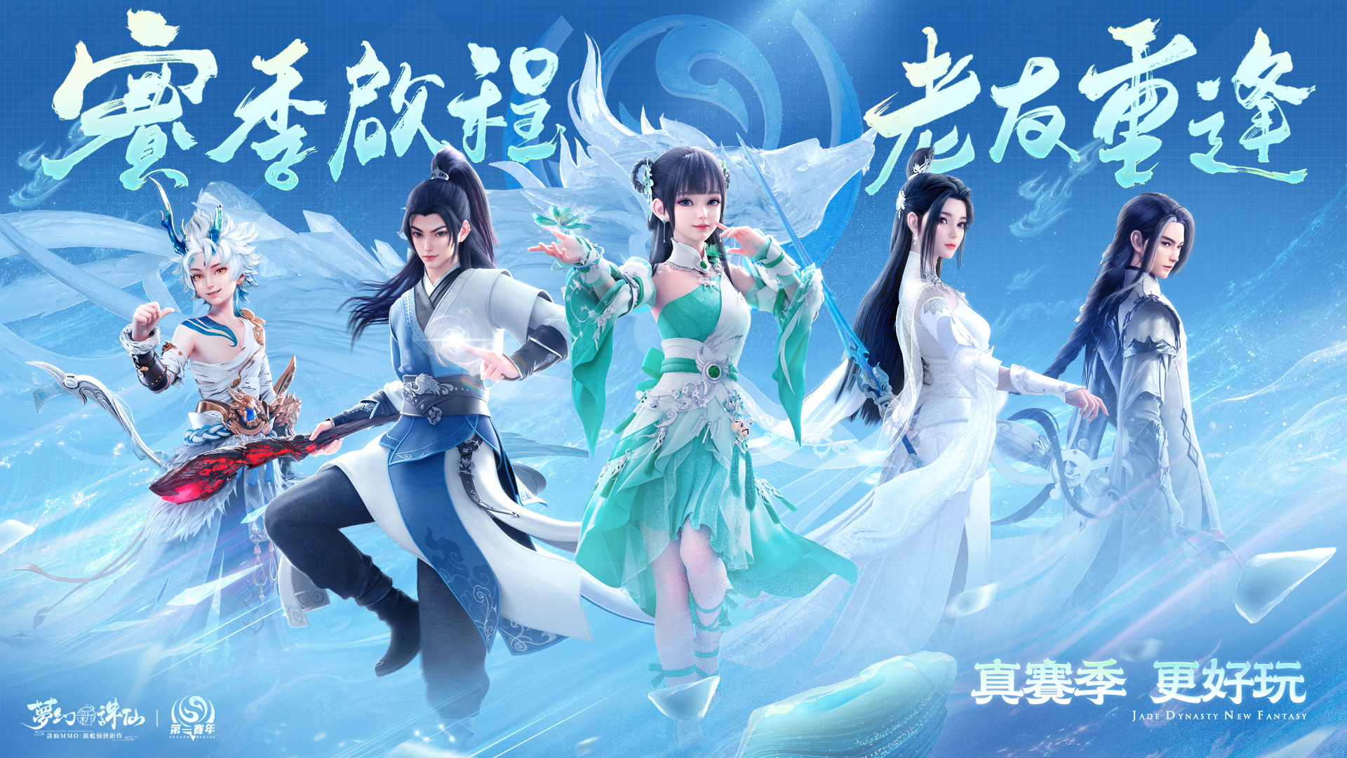 夢幻新誅仙