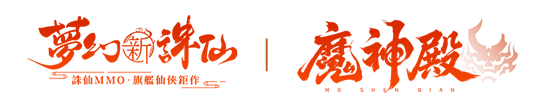 夢幻新誅仙