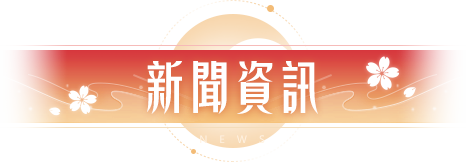 夢幻新誅仙