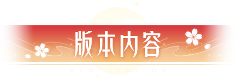 夢幻新誅仙