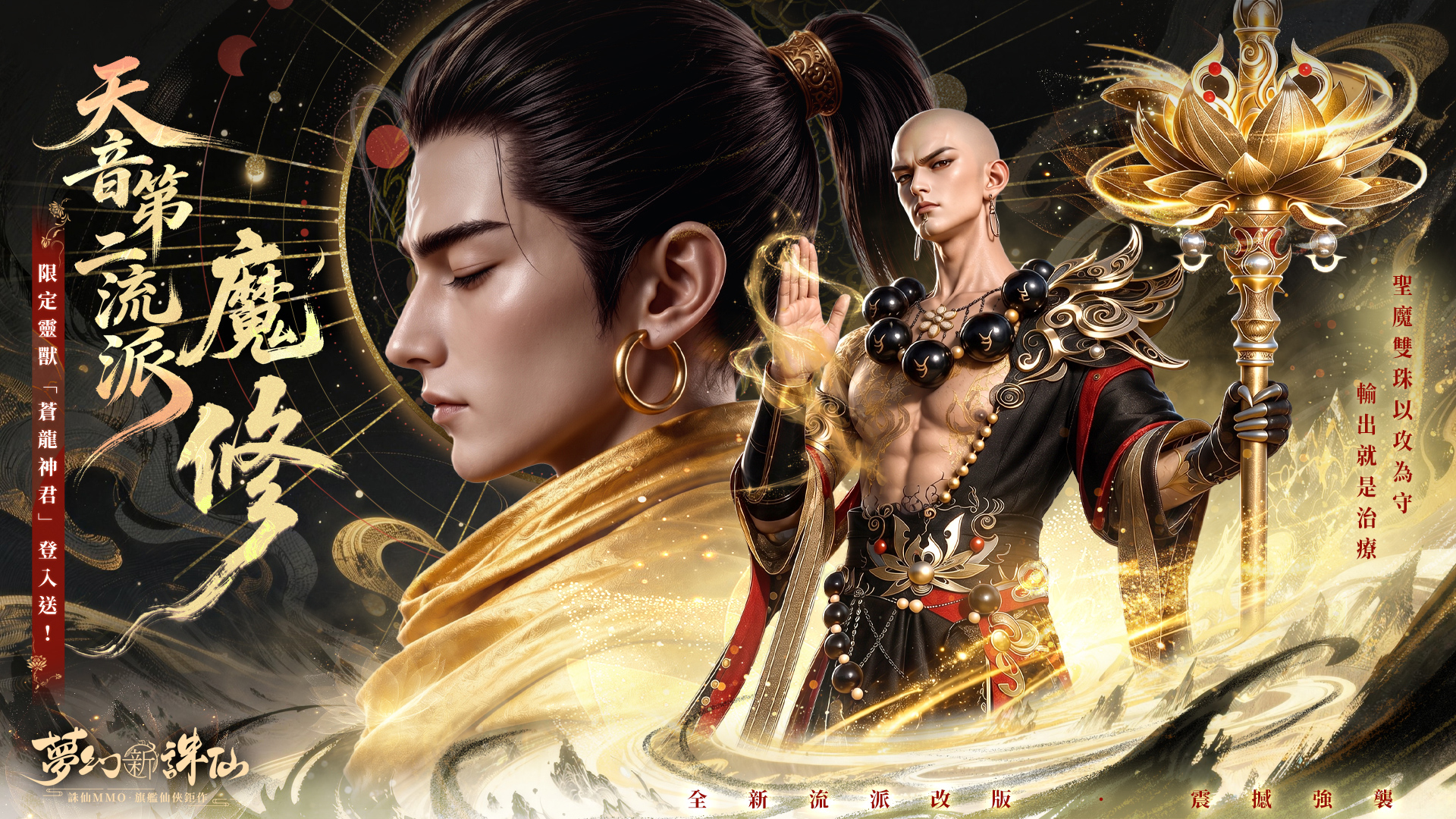 夢幻新誅仙
