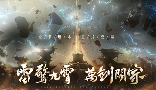夢幻新誅仙