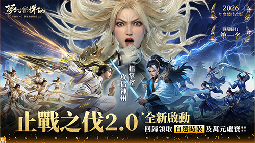 夢幻新誅仙