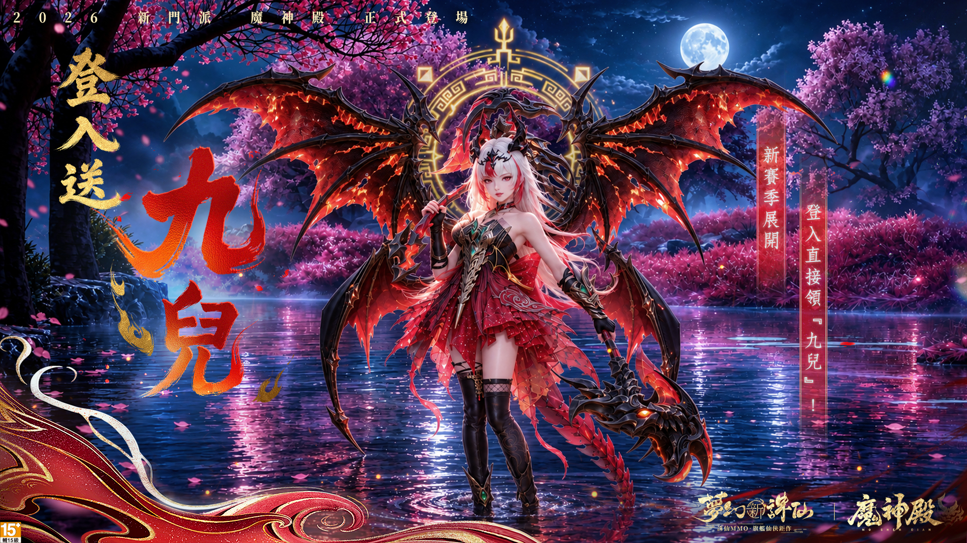 夢幻新誅仙