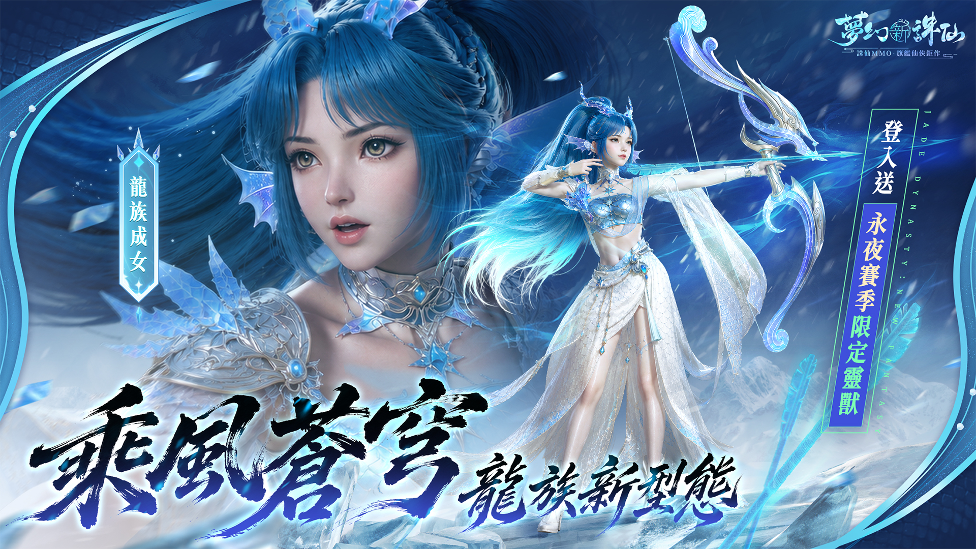 夢幻新誅仙