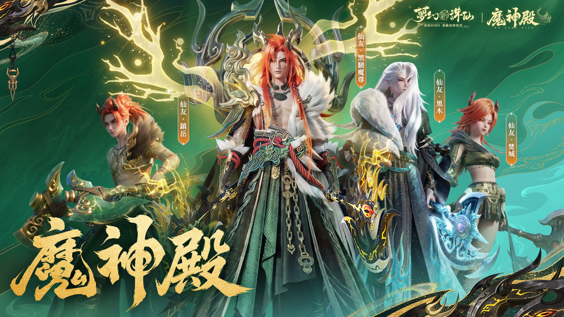 夢幻新誅仙