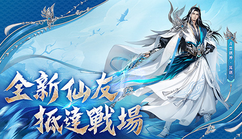 夢幻新誅仙