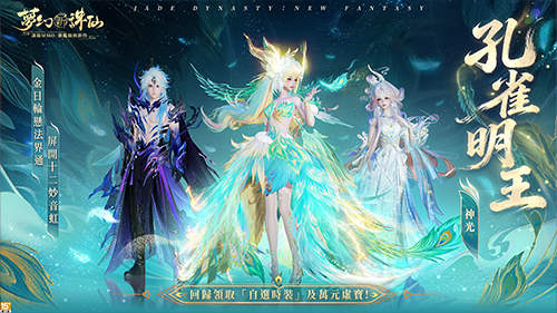 夢幻新誅仙