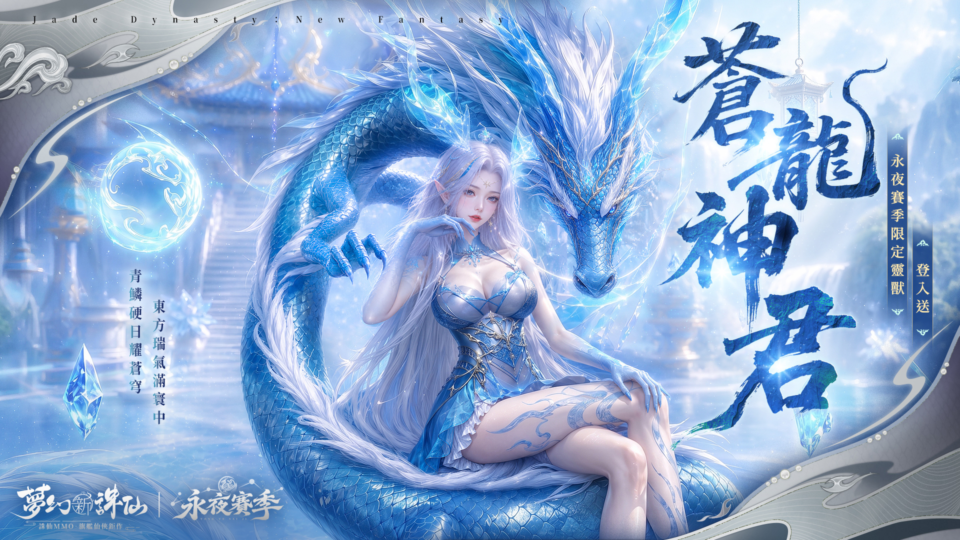 夢幻新誅仙