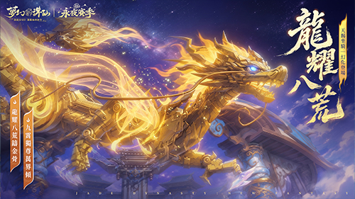 夢幻新誅仙
