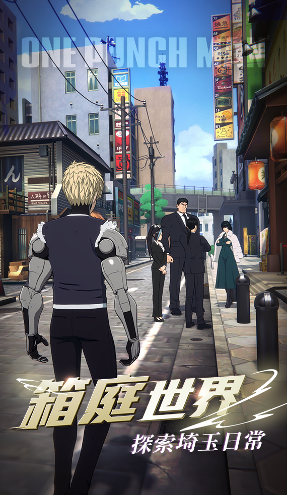 一拳超人世界商店圖4