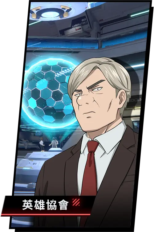 英雄協會互動體驗