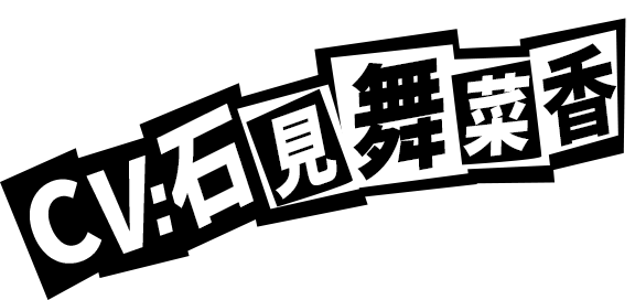 P5X女神異聞錄：夜幕魅影 CV